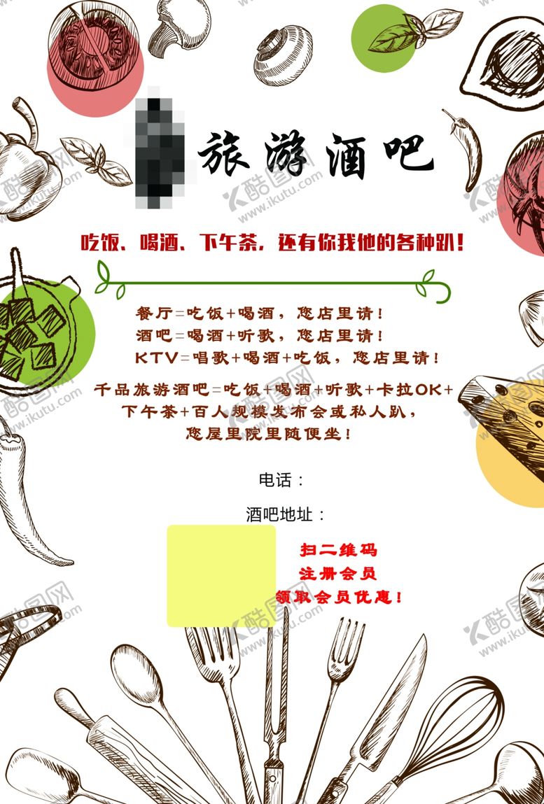 编号：44399009221133027101【酷图网】源文件下载-酒吧