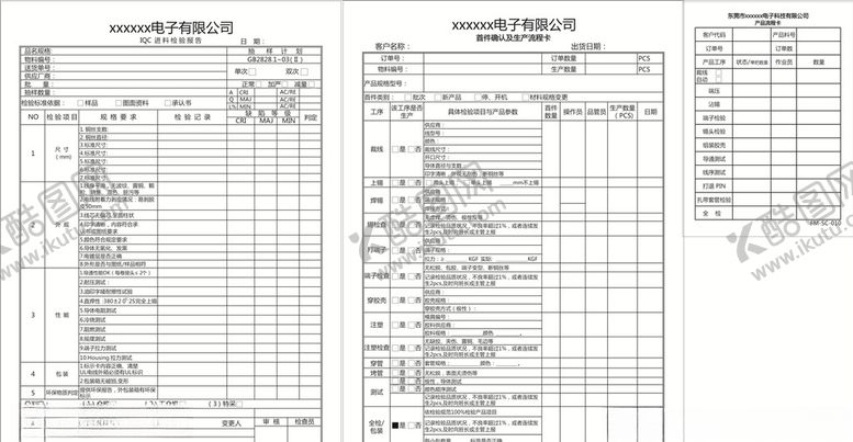 编号：89649207040512379596【酷图网】源文件下载-首件确认及生产流程卡