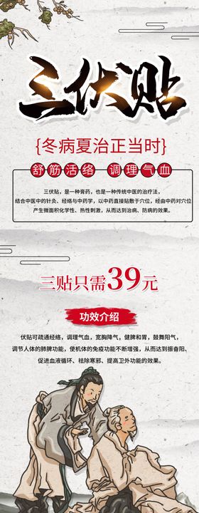 中国风三伏贴中医养生宣传展架