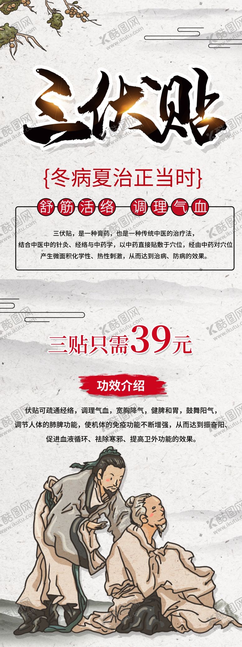 编号：65914105040506424210【酷图网】源文件下载-中国风三伏贴中医养生宣传展架