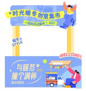 暖冬市集摊位美陈