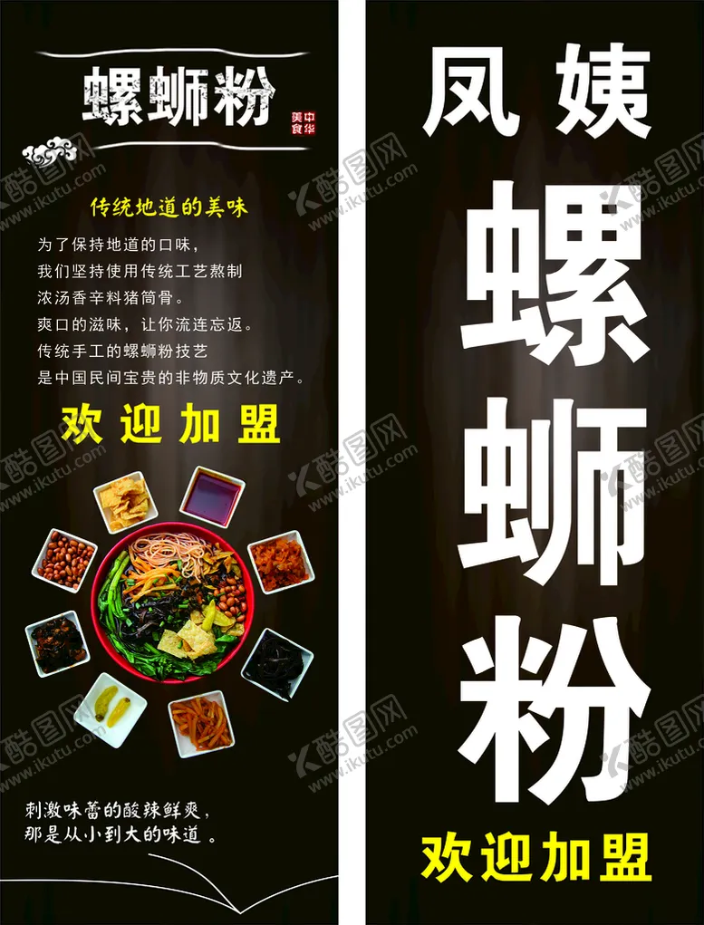 编号：49339201181713519097【酷图网】源文件下载-螺蛳粉