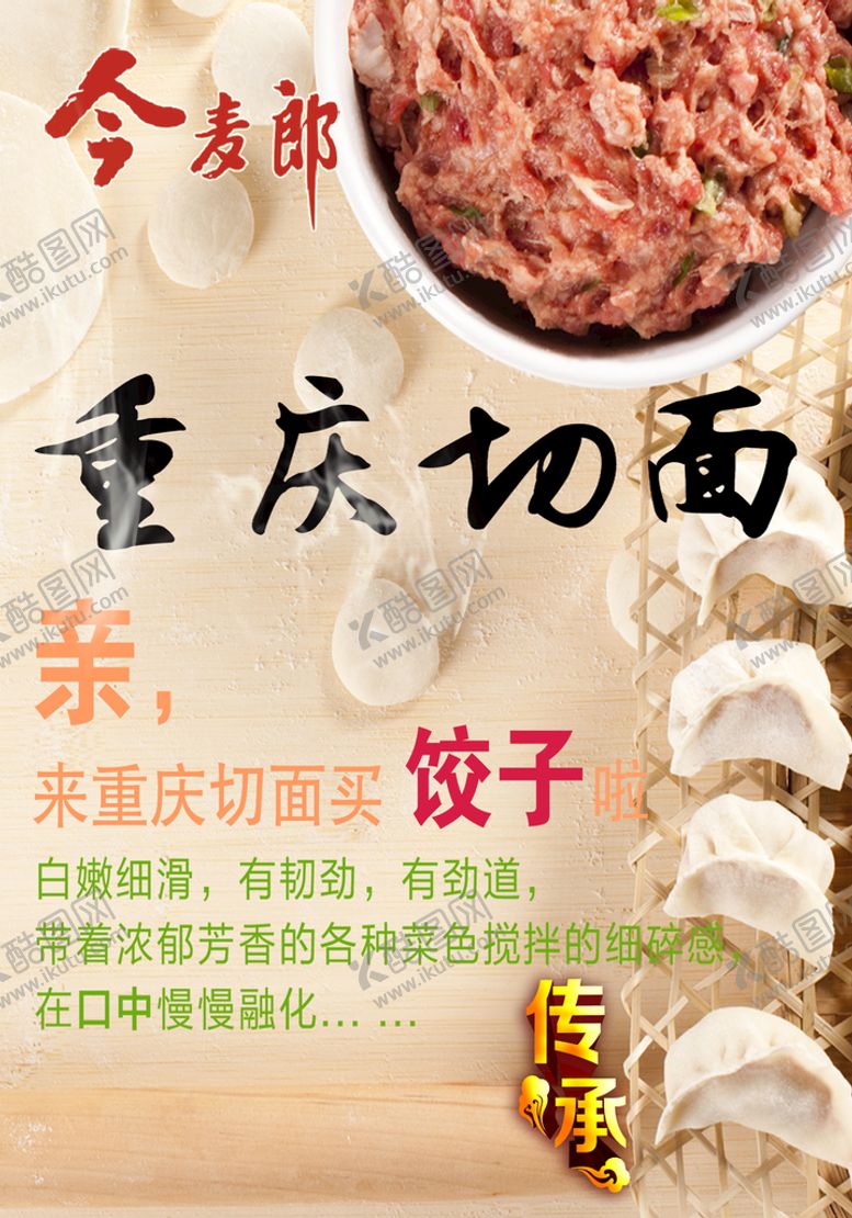 编号：75912610080653468297【酷图网】源文件下载-重庆切面