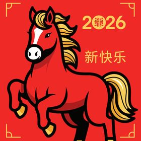 2026年红马贺岁图