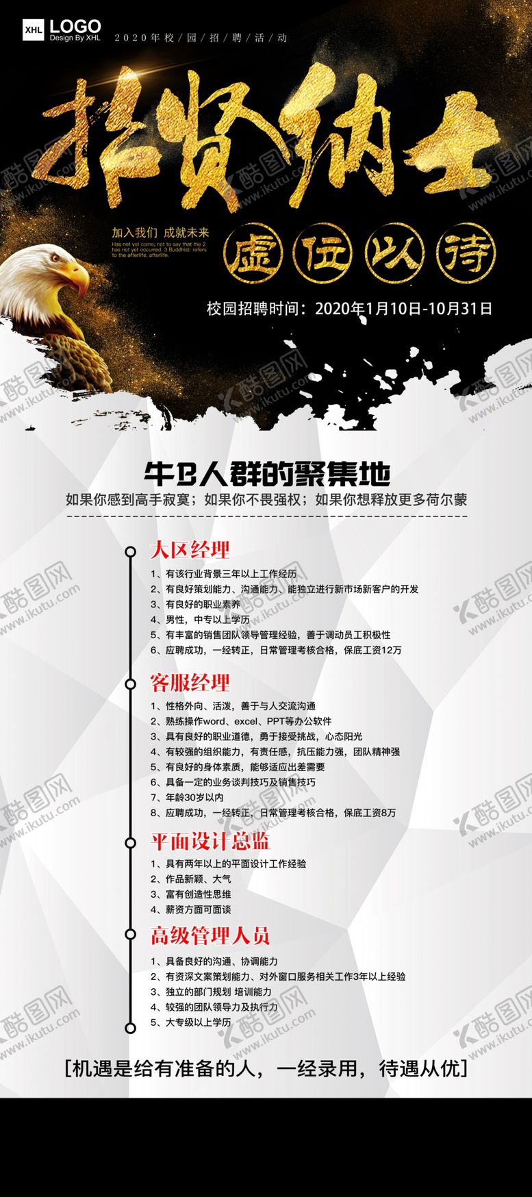 编号：86586509220807557676【酷图网】源文件下载-招聘易拉宝