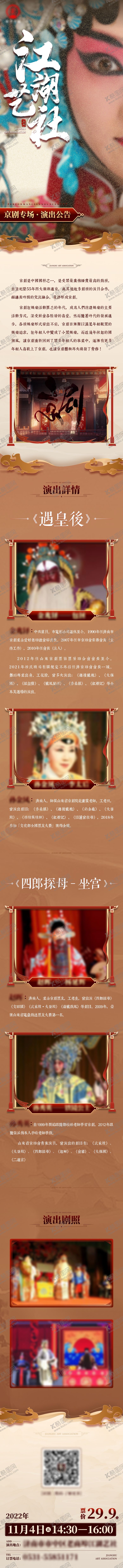 编号：40469611230730269212【酷图网】源文件下载-国潮京剧戏曲推文长图