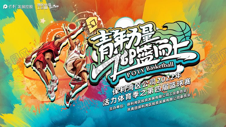 编号：67231109080330346004【酷图网】源文件下载-篮球赛活动背景板