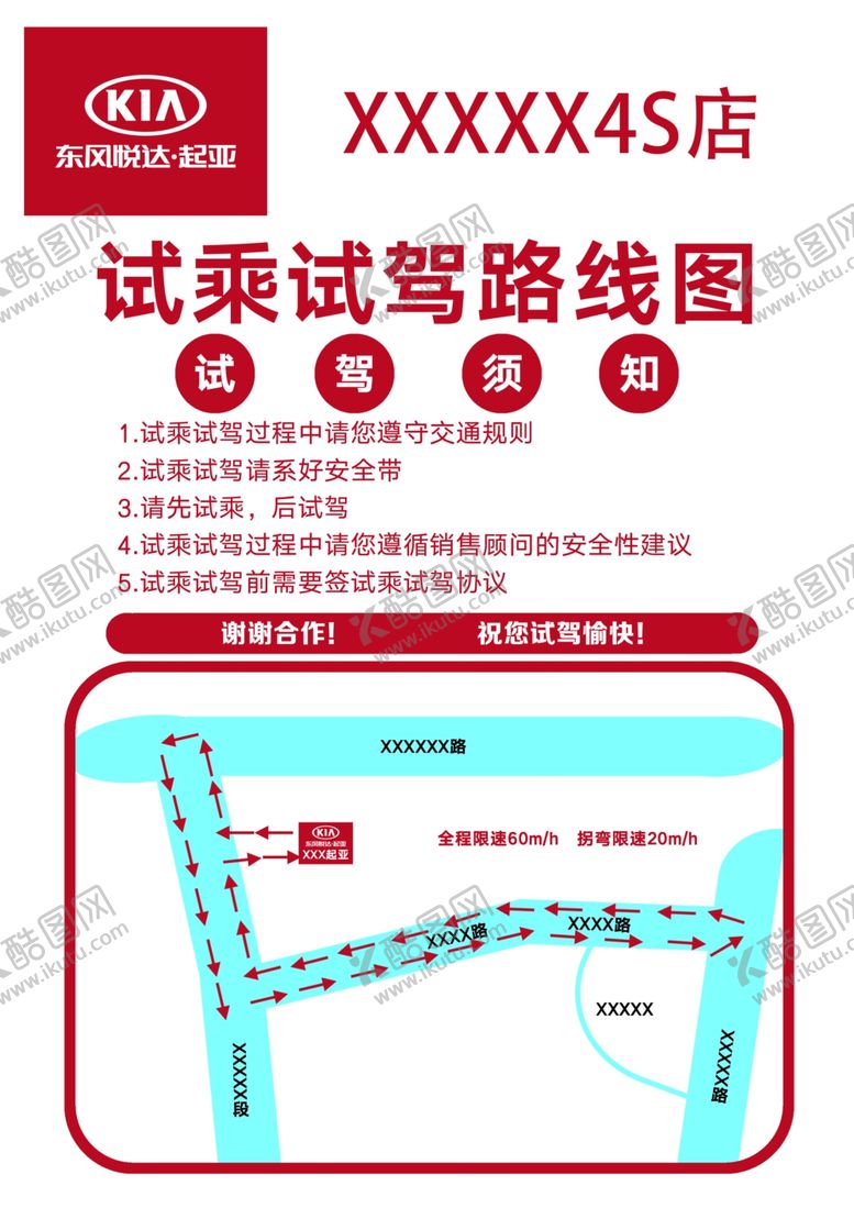 编号：75546206261445376096【酷图网】源文件下载-试驾试乘路线