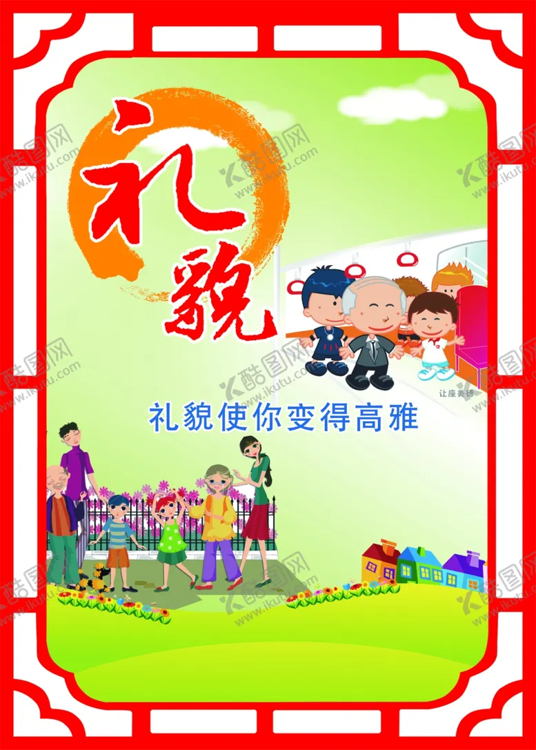 编号：49028204190649392613【酷图网】源文件下载-幼儿园文化