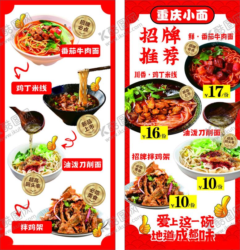 编号：91556210261826567804【酷图网】源文件下载-重庆小面菜单展示