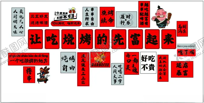 编号：62450006292123506791【酷图网】源文件下载-网红烧烤