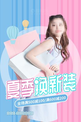 清新夏季上新装服装促销海报