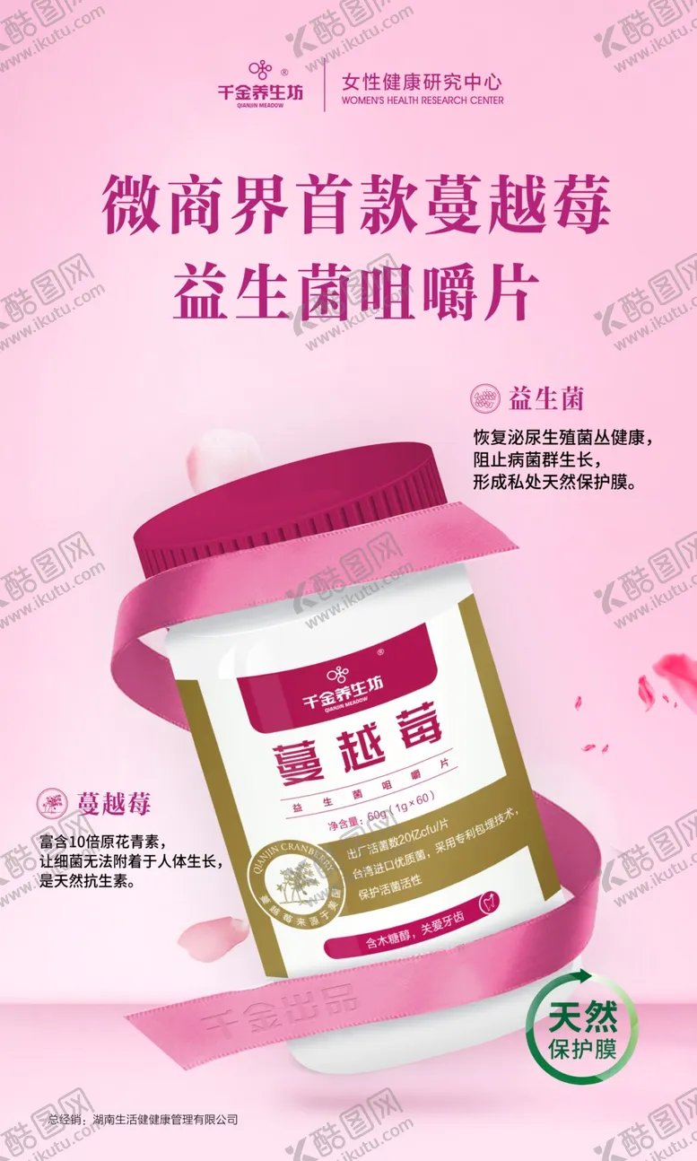 编号：69029201241110126552【酷图网】源文件下载-蔓越莓益生菌咀嚼片海报