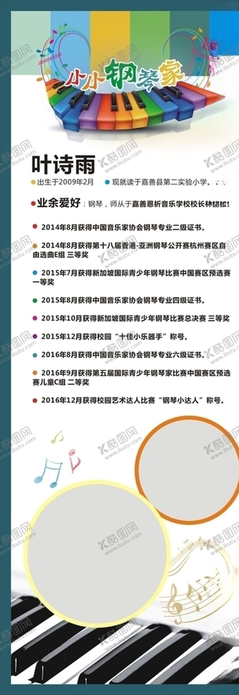 编号：83241907011310461119【酷图网】源文件下载-钢琴展架海报钢琴家简介海报