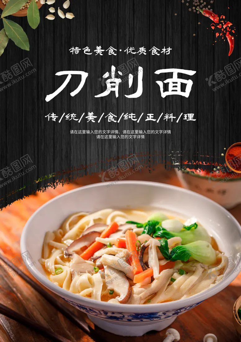编号：81105501151424581844【酷图网】源文件下载-刀削面