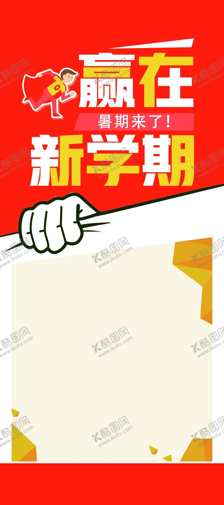 编号：93933407031523464364【酷图网】源文件下载-暑期展架
