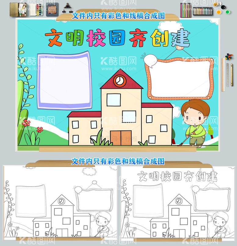 编号：59316209150307160964【酷图网】源文件下载-文明校园齐创建小报手抄报创文尊敬