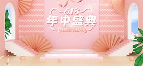 编号：29465009240556011365【酷图网】源文件下载-618年中盛典