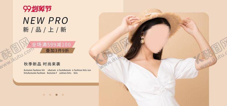 编号：77755011041423081159【酷图网】源文件下载-电商首页图秋季新品上新