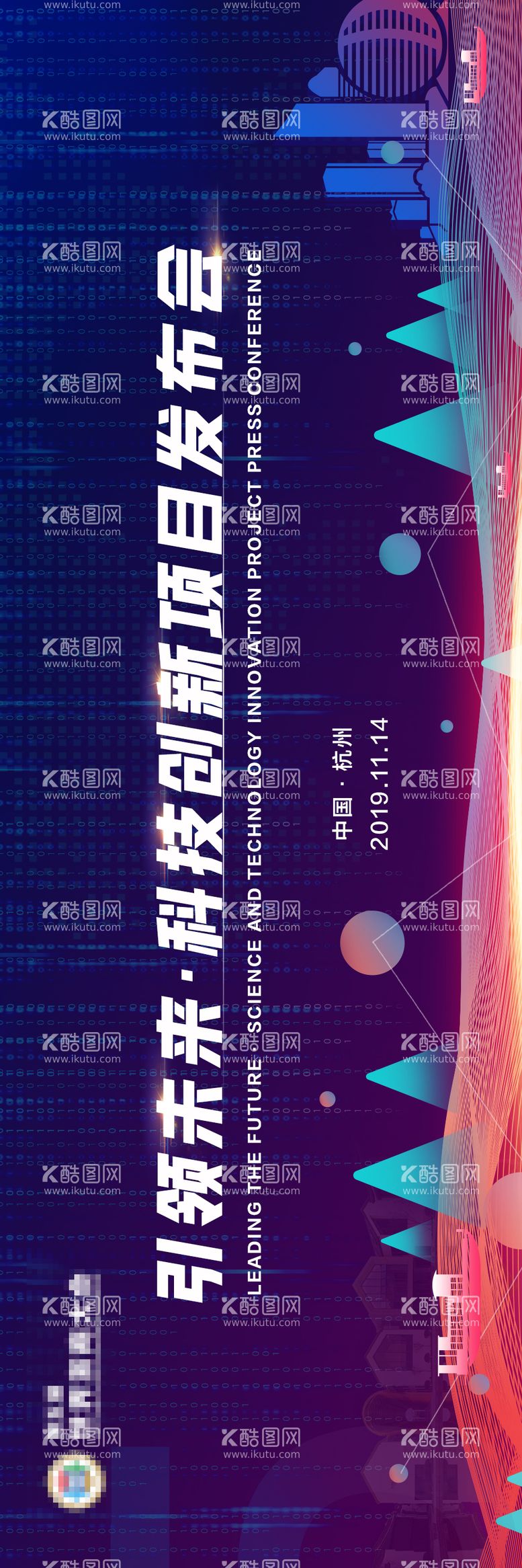 编号：20733911270232082964【酷图网】源文件下载-科技创新会议KV背景板