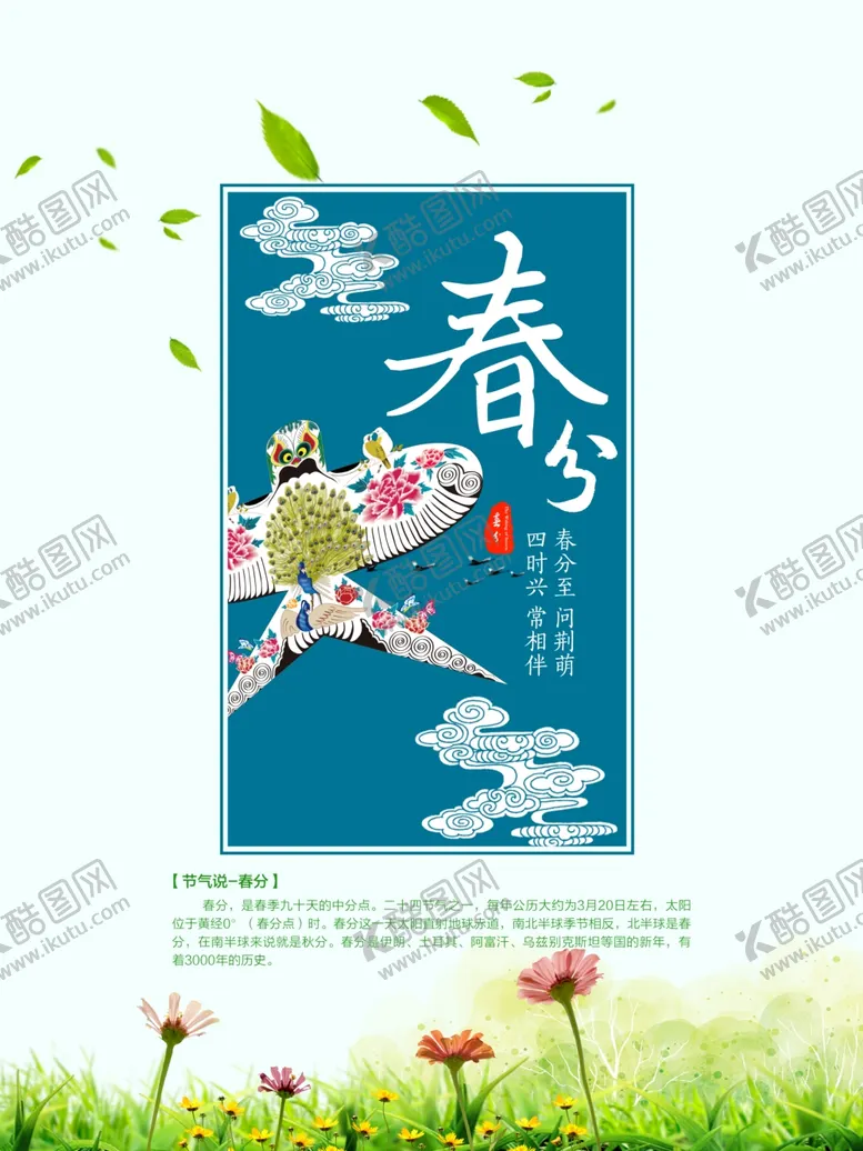 编号：24321602191248543906【酷图网】源文件下载-春分素材