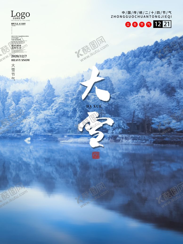 编号：93499305071341304710【酷图网】源文件下载-大雪