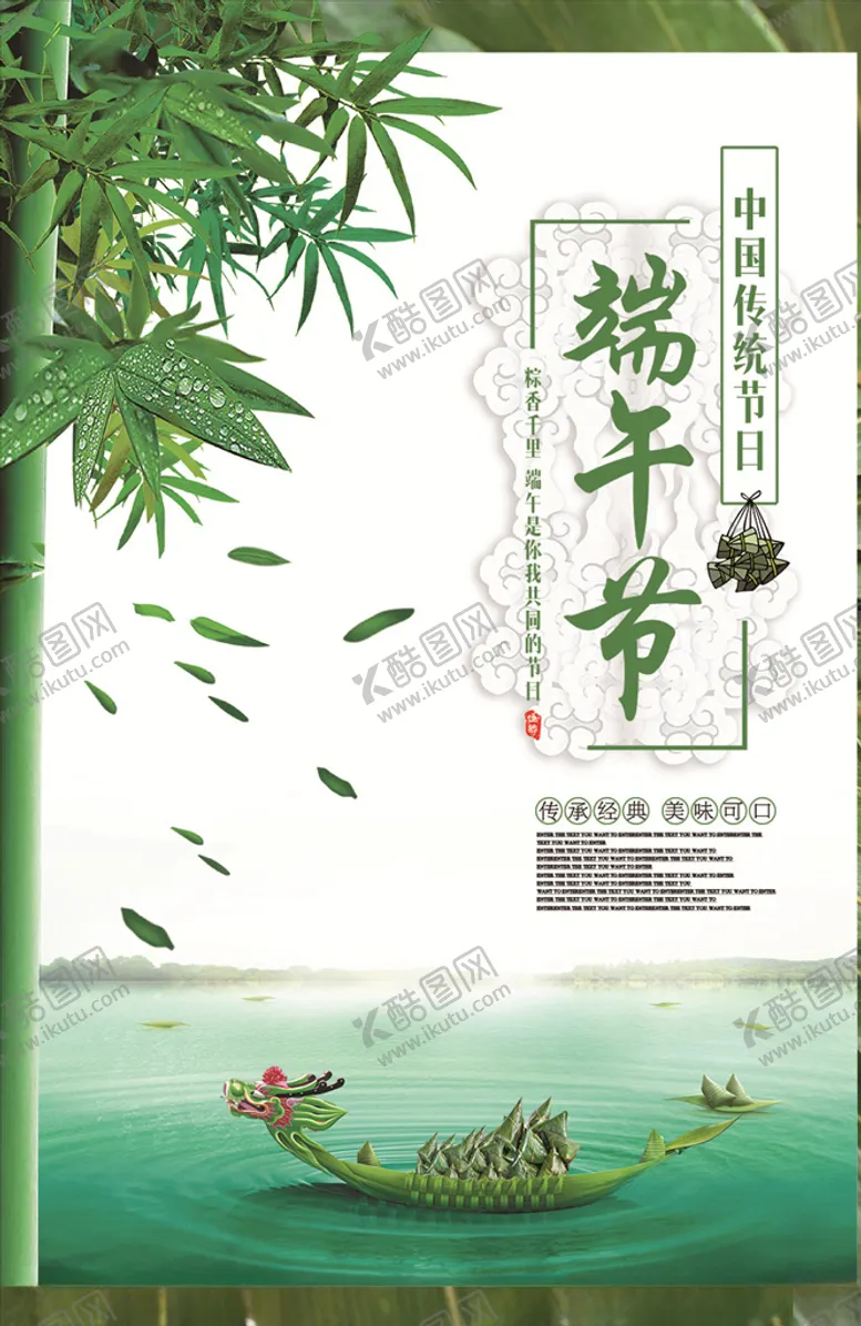 编号：17347409150351306492【酷图网】源文件下载-端午节宣传海报PSD模板
