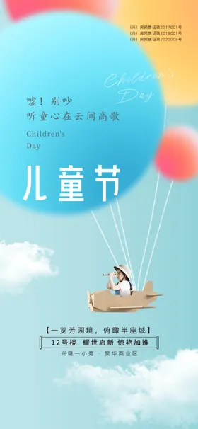儿童节海报快乐六一吊旗快乐年61
