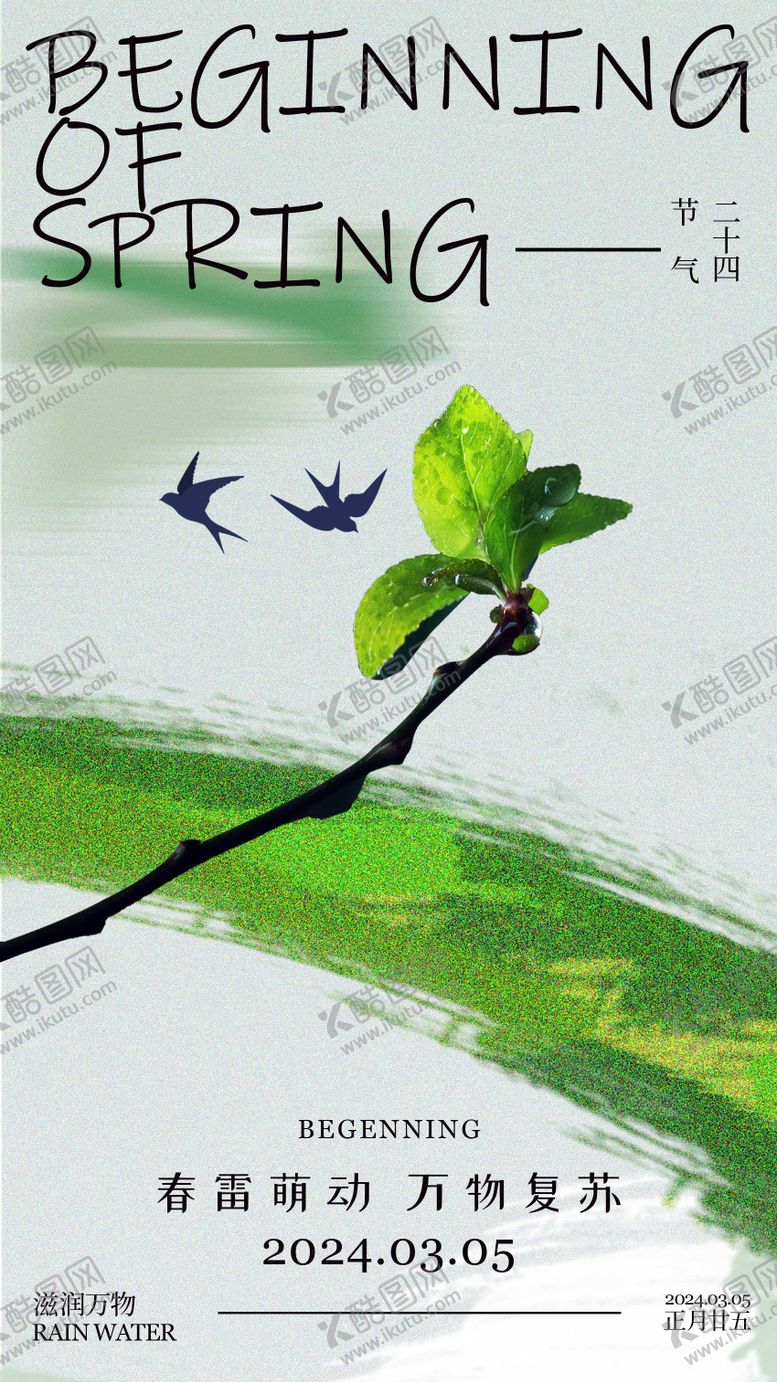 编号：30633102160211225649【酷图网】源文件下载-惊蛰节气海报