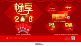 邮储畅享2018
