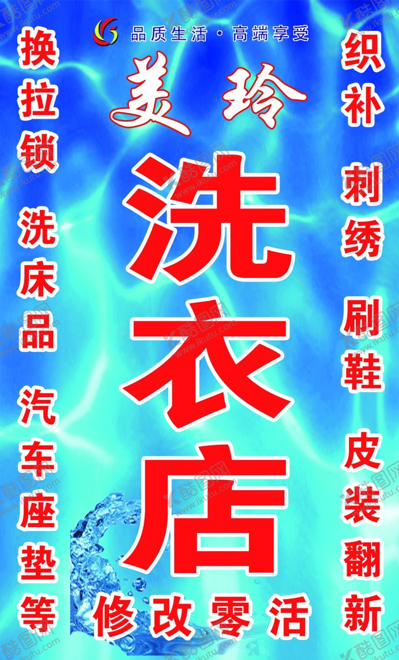 编号：18556404011111382665【酷图网】源文件下载-复古风格洗衣店招牌