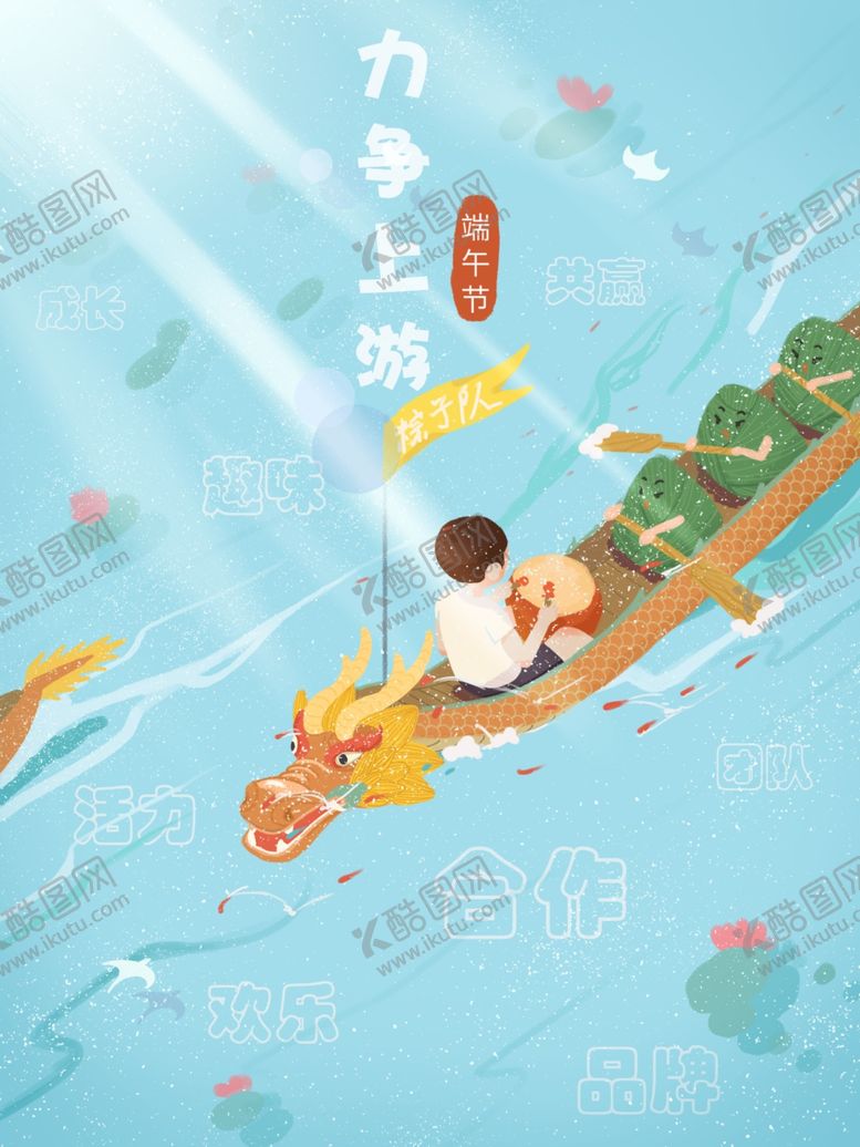 编号：21241609290335494154【酷图网】源文件下载-端午节海报