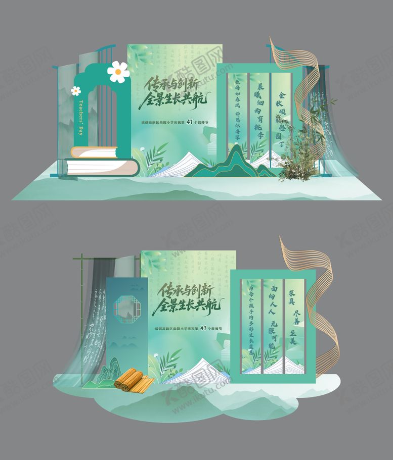 编号：49381809071031374939【酷图网】源文件下载-教师节新中式古风拍照打卡美陈堆头