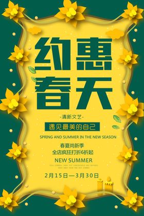 春夏上新