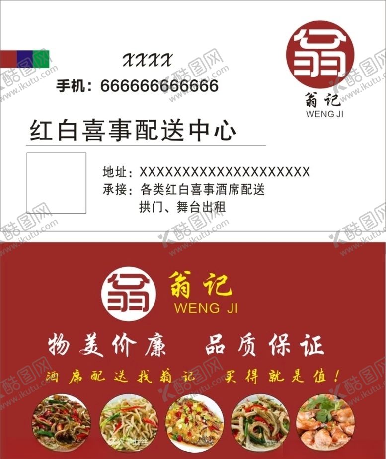编号：93421410060904056971【酷图网】源文件下载-红白喜事名片