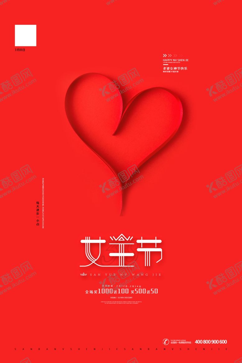 编号：65335110040718187278【酷图网】源文件下载-粉色简约大气女王节海报简约大气