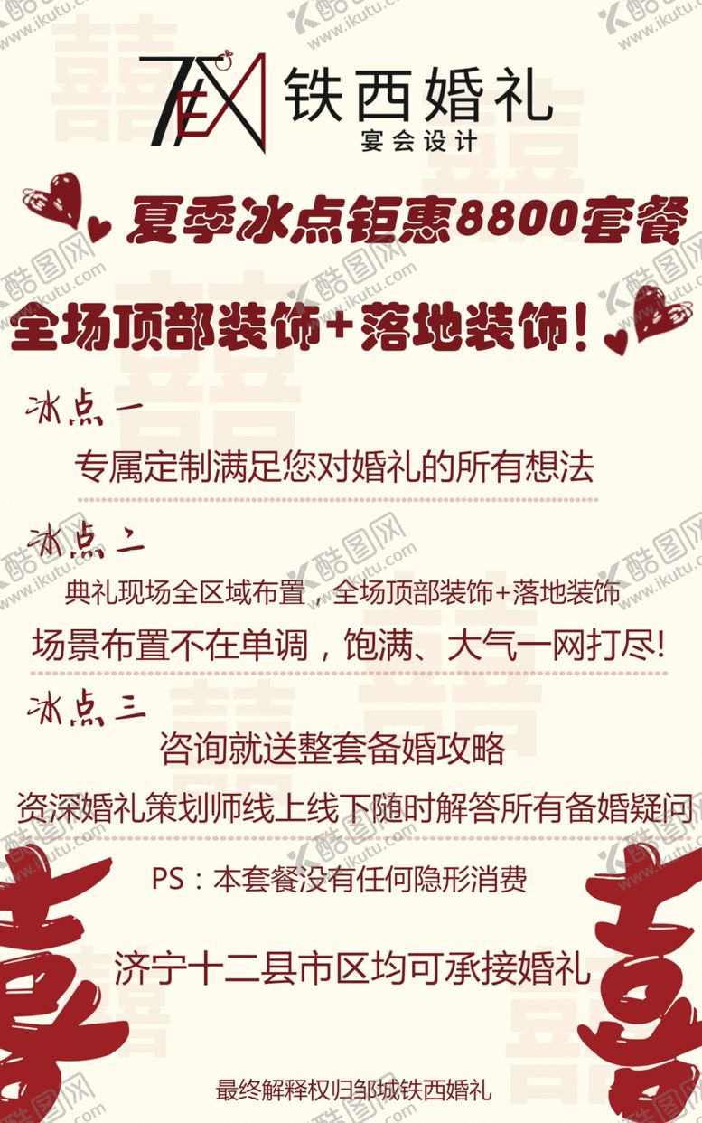 编号：48180202242211357184【酷图网】源文件下载-婚庆套餐