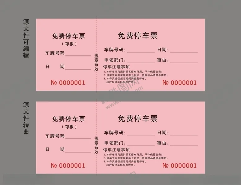 编号：75928805101827426430【酷图网】源文件下载-免费停车票