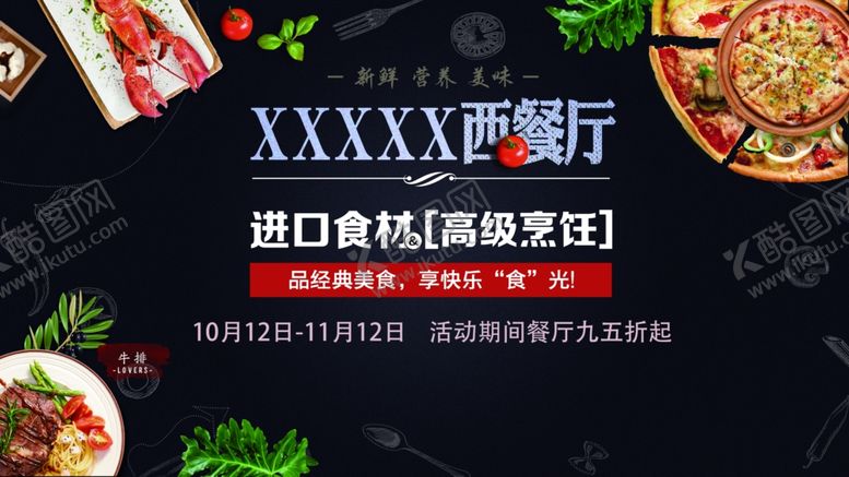 编号：20749801261505123272【酷图网】源文件下载-西餐厅