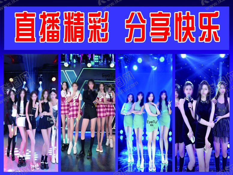 编号：42972812070032591530【酷图网】源文件下载-直播精彩
