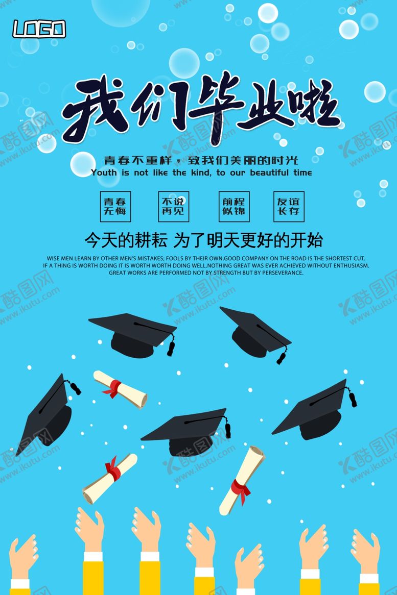编号：44632905131512478355【酷图网】源文件下载-毕业海报