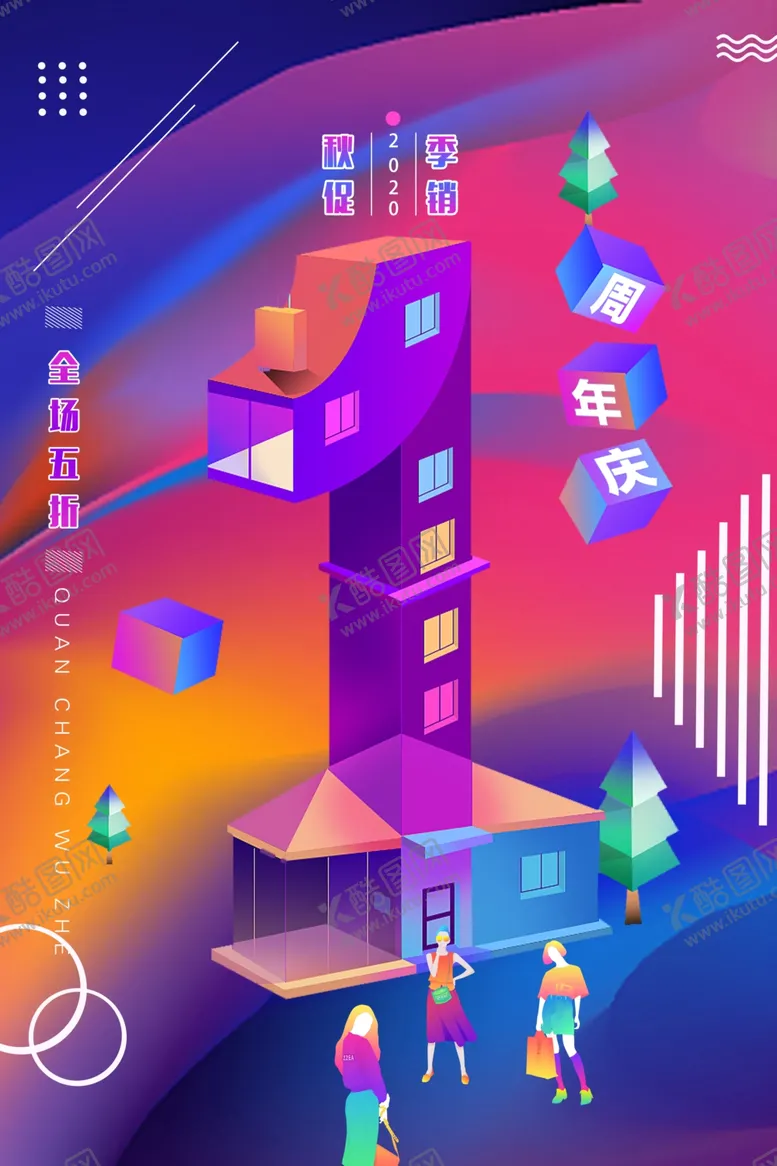 编号：96187007021427592775【酷图网】源文件下载-1周年庆