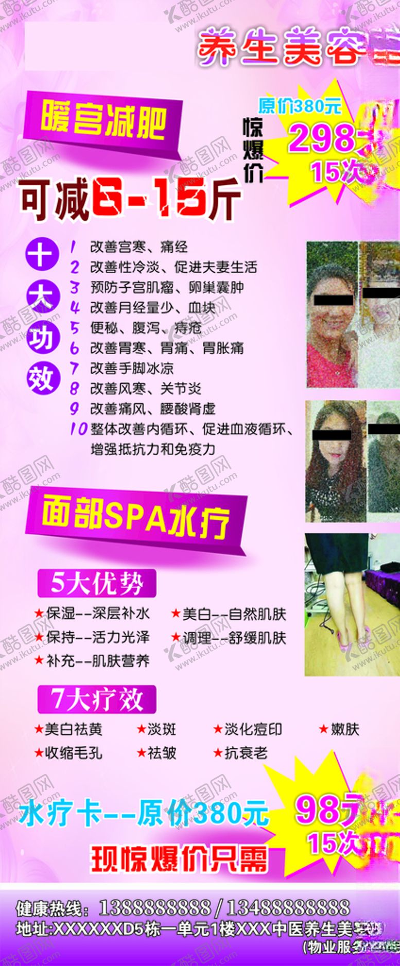 编号：59499410111944314656【酷图网】源文件下载-美容海报