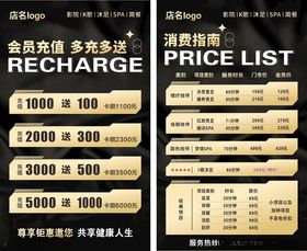 价目表充值活动