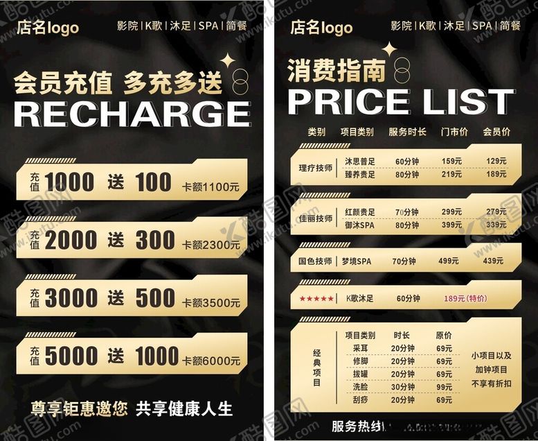 编号：70555811021017138709【酷图网】源文件下载-价目表充值活动