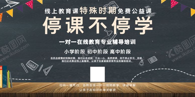 编号：15548810081912306251【酷图网】源文件下载-在线教育