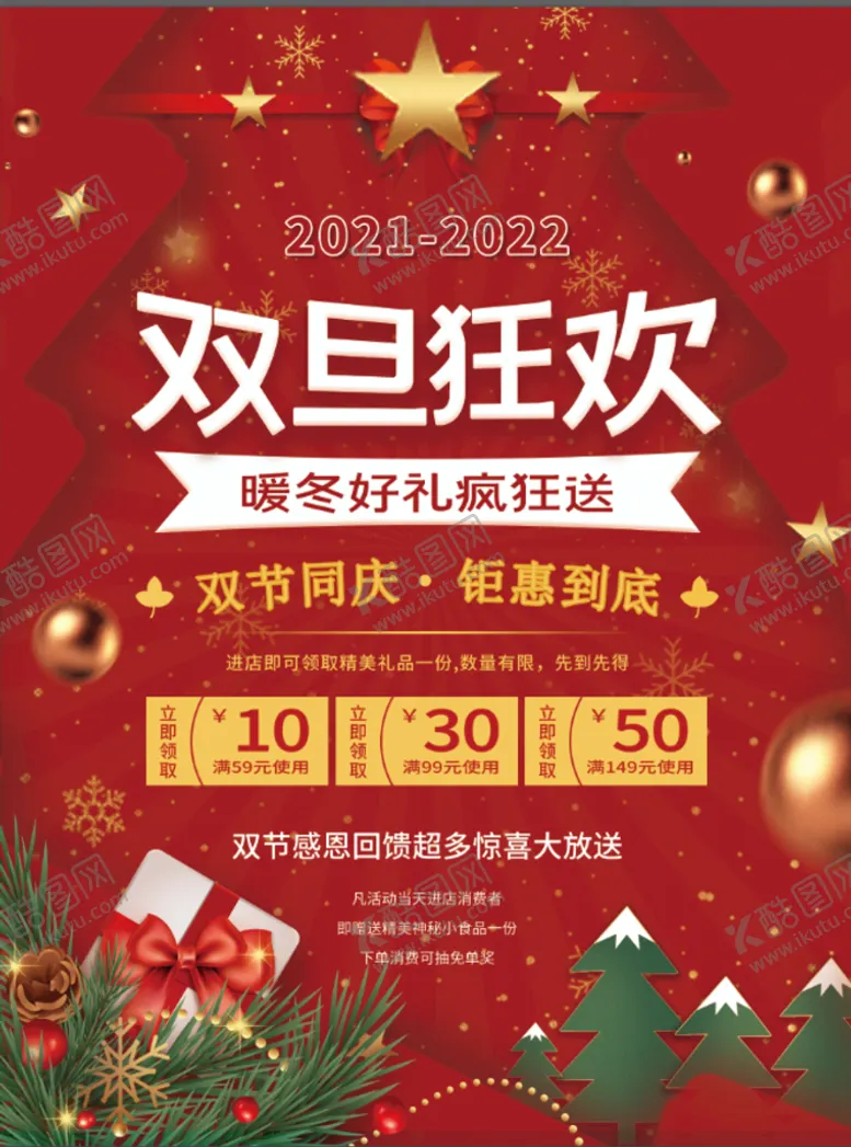 编号：04957109190228175294【酷图网】源文件下载-双旦
