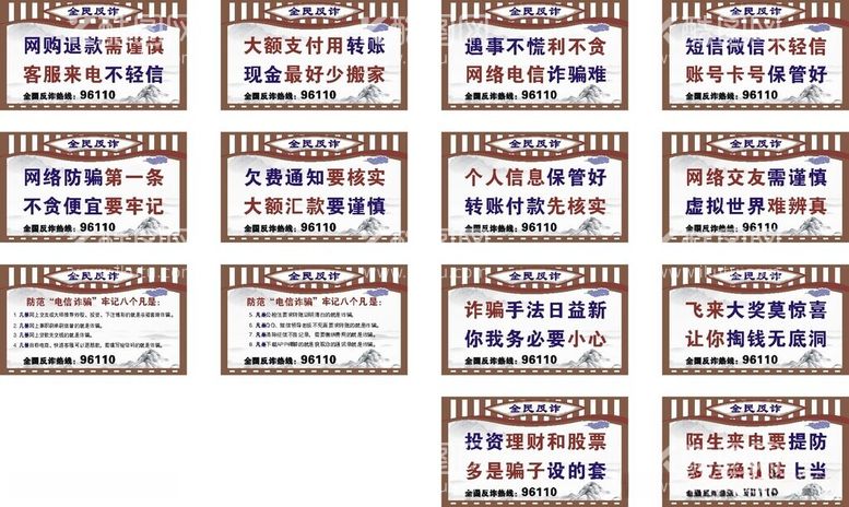 编号：94384112212311587731【酷图网】源文件下载-全民反诈