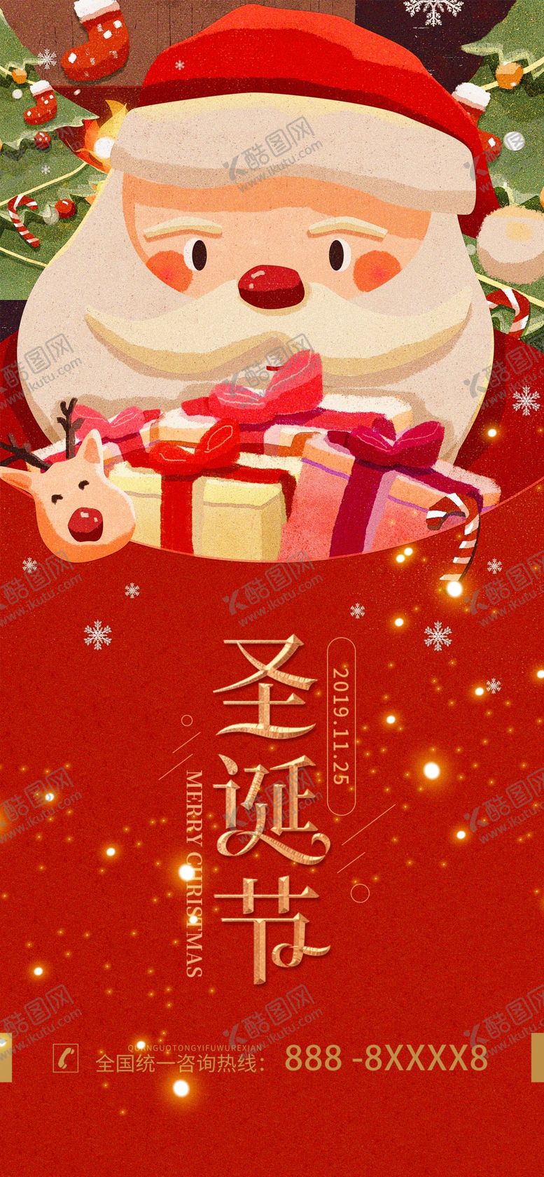 编号：26186504261425487095【酷图网】源文件下载-圣诞