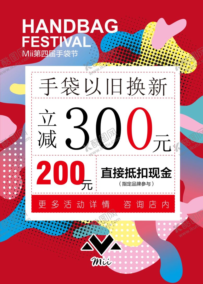 编号：45471507031504511695【酷图网】源文件下载-手主节活动